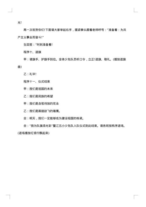 少先队入队仪式主持人主持词