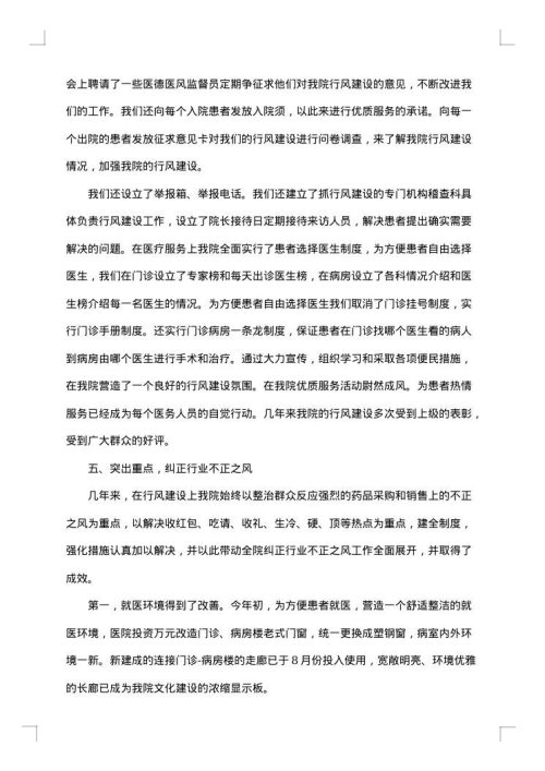 医生关于医德医风的个人总结报告