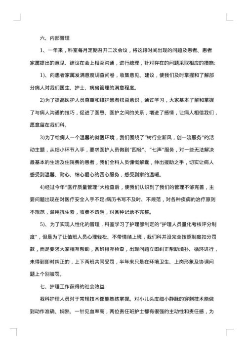 2025年医院科室工作总结范文