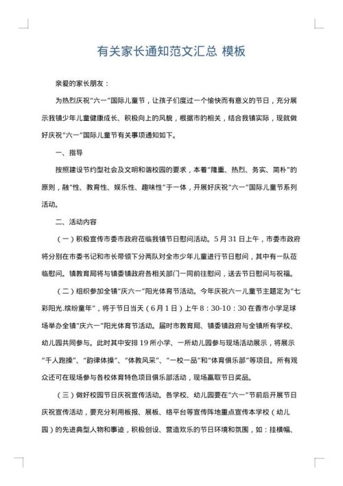 有关家长通知范文汇总