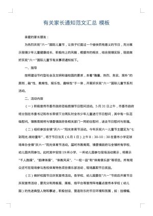 有关家长通知范文汇总