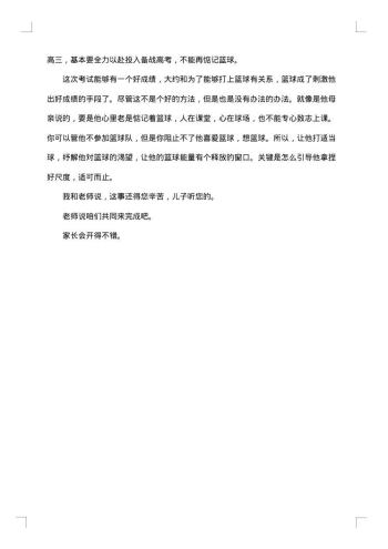 参加家长会感言