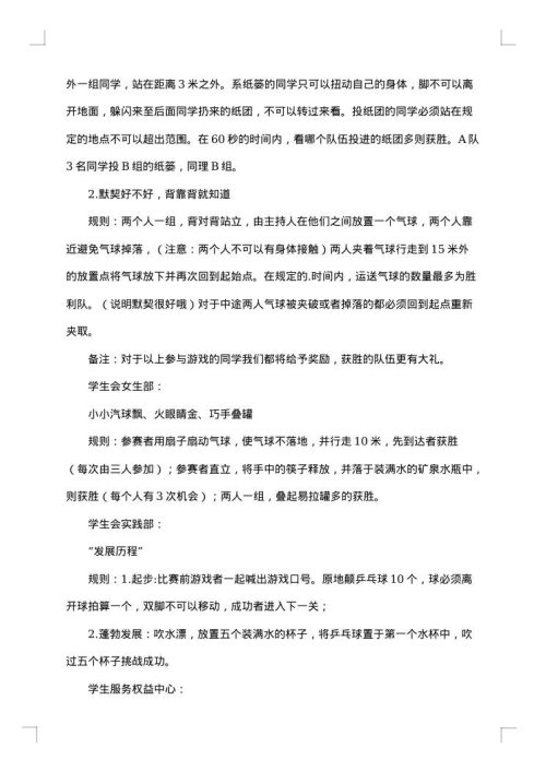 2025年趣味活动策划书