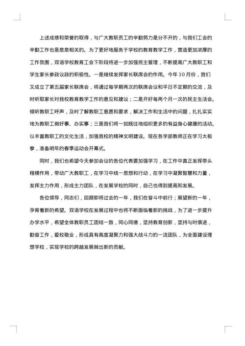 学校教育教学工作的调研报告