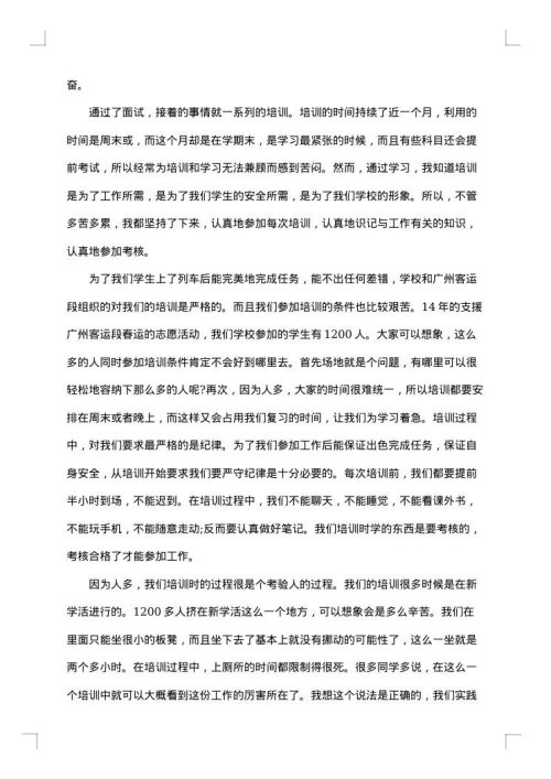 关于社会调查报告