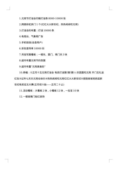 公司元宵节灯谜活动方案