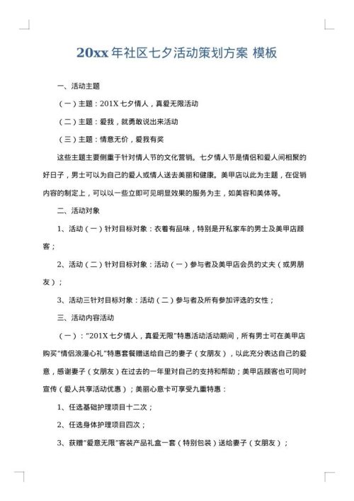 2025年社区七夕活动策划方案