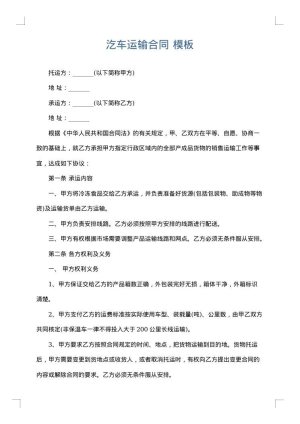 汔车运输合同
