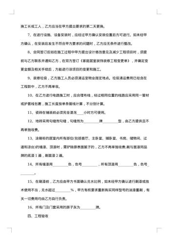 装饰装修工程设计合同