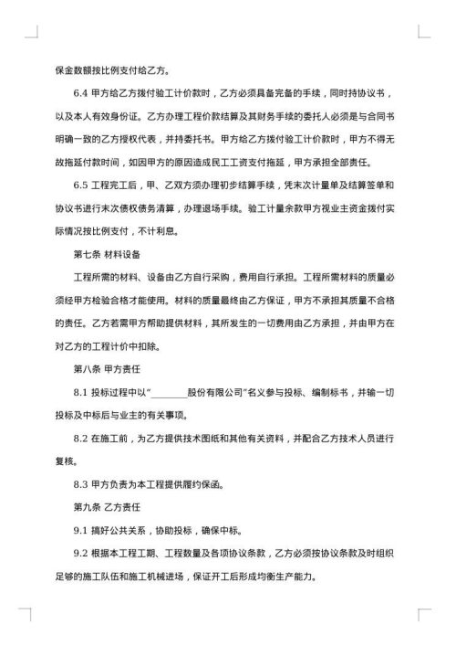 滑坡治理工程联合投标协议