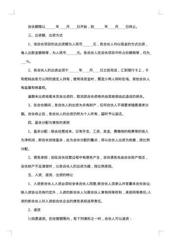 关于多人合伙协议书