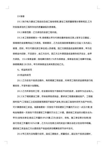 企业工程承包合同