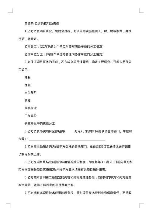 技术开发合同范本