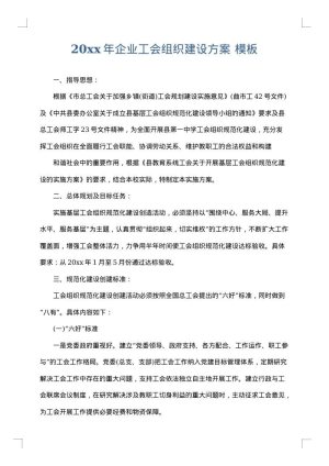 2025年企业工会组织建设方案