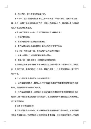 挖掘机驾驶员聘用合同书