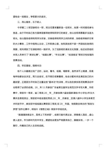 评新时代好少年的事迹材料