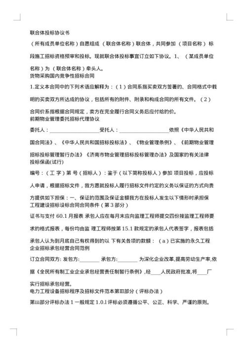 招标合同汇总