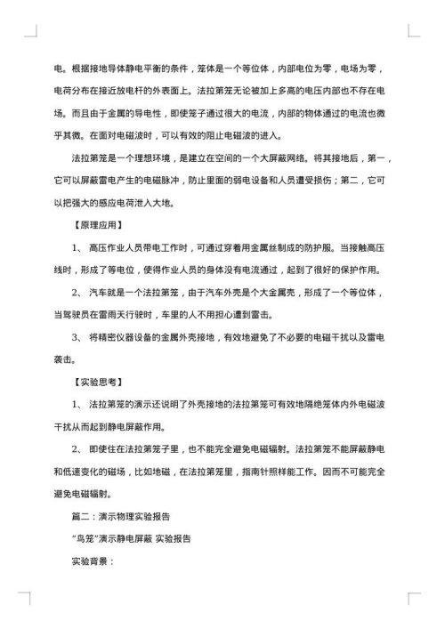 法拉第笼实验报告参考