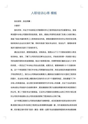 入职培训心得