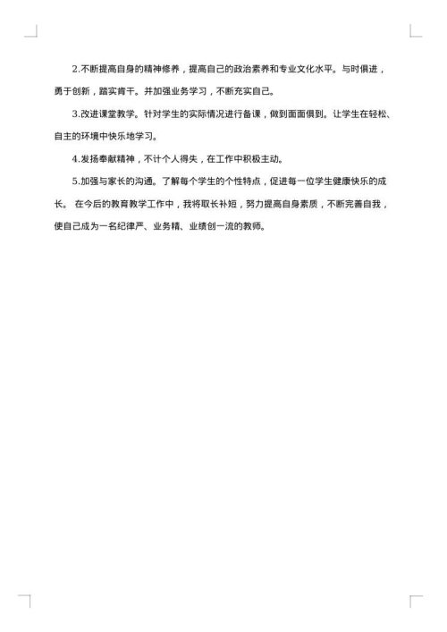 教师师德师风自查自纠