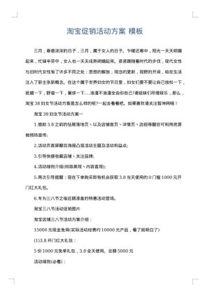 淘宝促销活动方案
