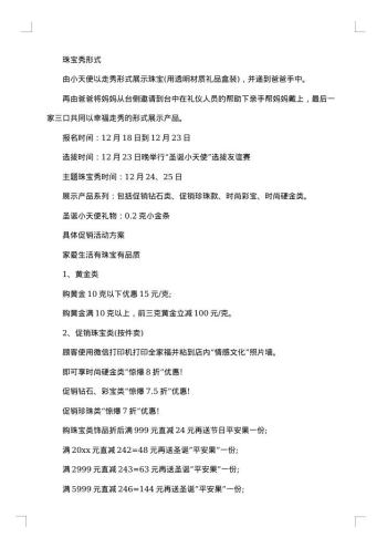 中小学圣诞节活动策划方案