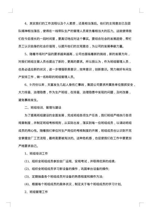 职员年终总结