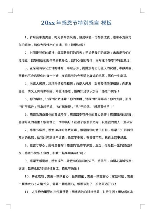 2025年感恩节特别感言