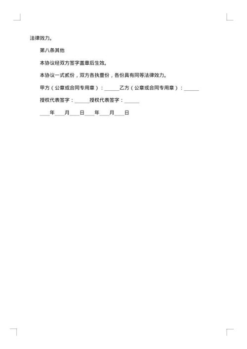 关于抖音代运营服务合同范文