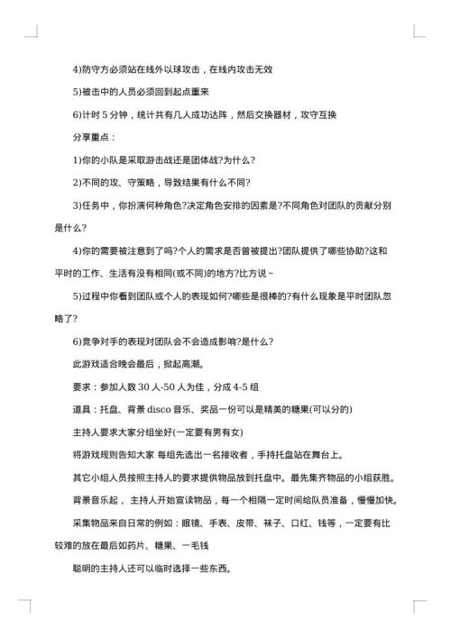 部门团建活动方案