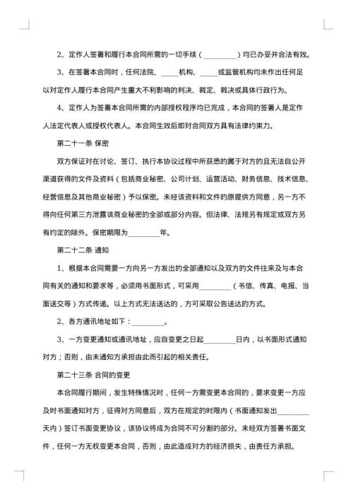 装配合同