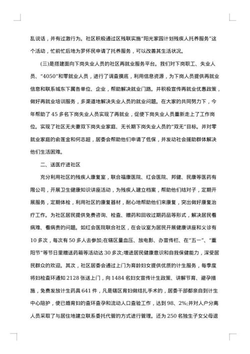 2025年平安创建工作总结范文