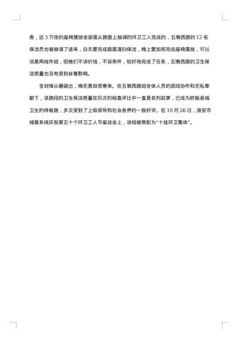 班组先进典型事迹材料