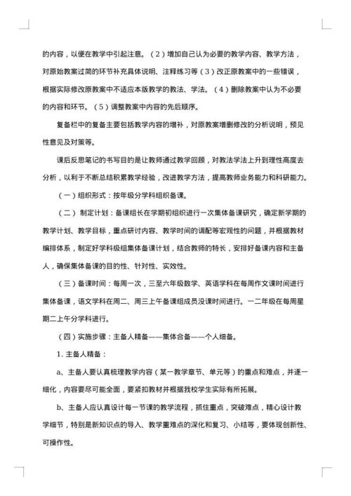 集体备课方案