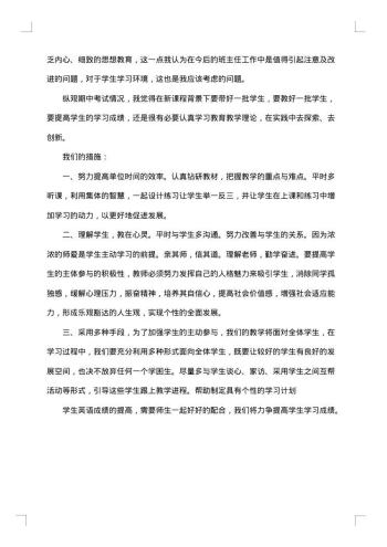 英语期中考试总结