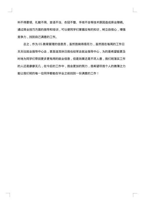信息员总结范文
