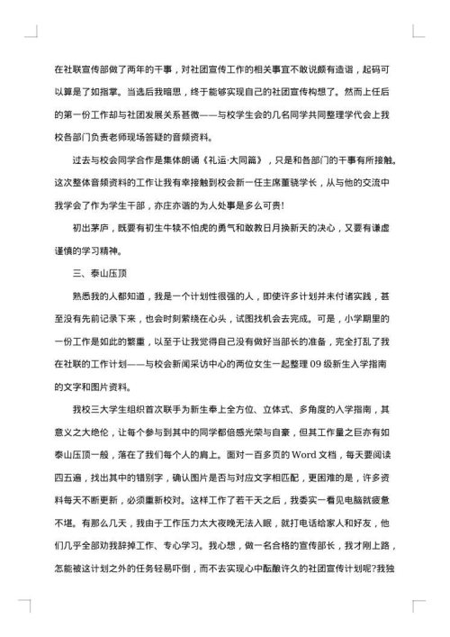 社联办公室工作总结