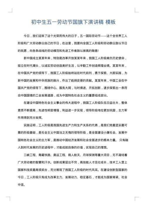 初中生五一劳动节国旗下演讲稿