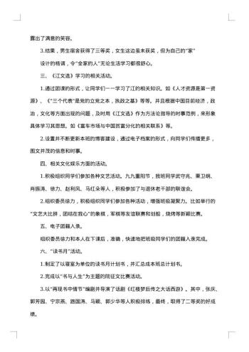 团支书学期工作总结范文
