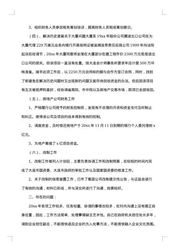20xx年财务述职报告