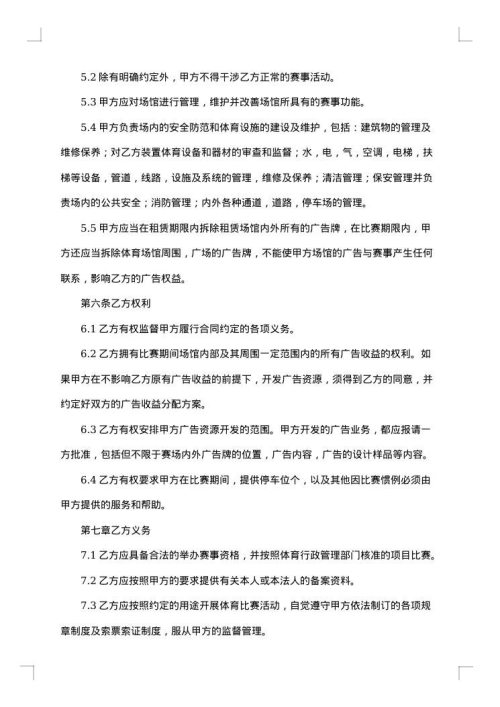 房屋墙面广告位出租合同