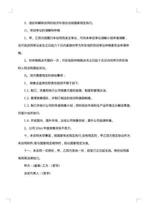 业务员销售劳动合同
