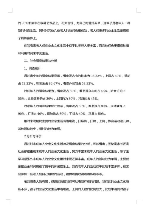 2025年大学生社会调查报告