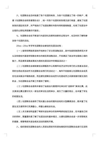 学生社团工作总结