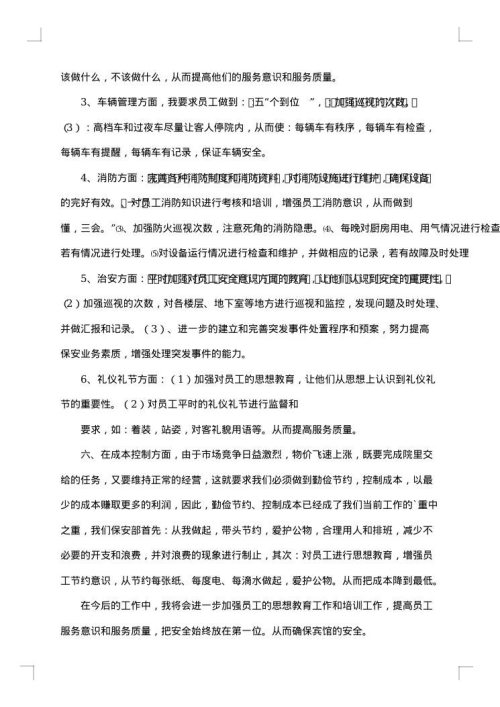 服务整改报告