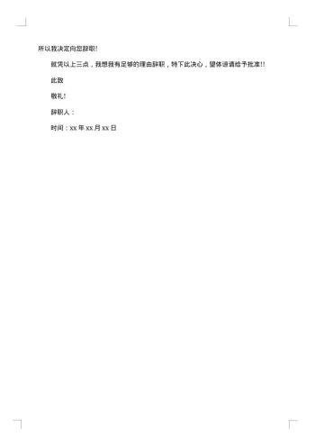 关于医院辞职报告范文