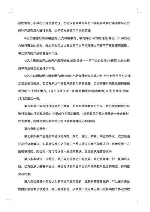 店铺合作经营合同书