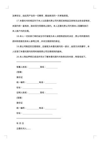 期货委托合同