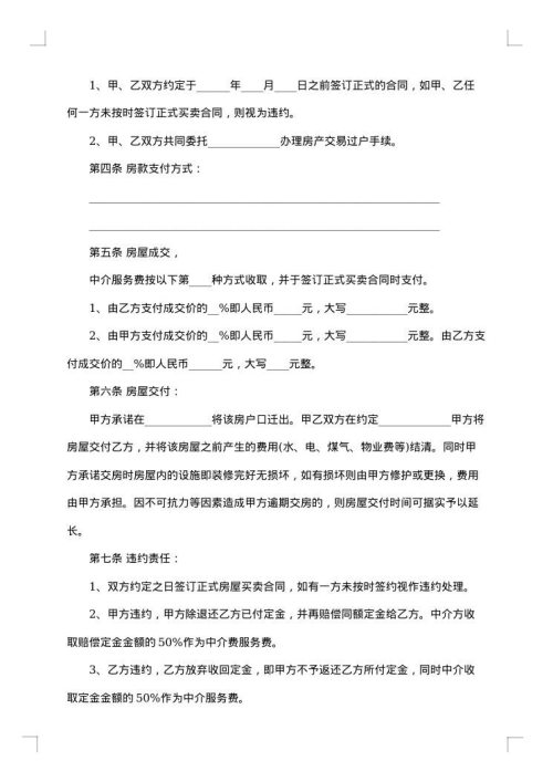 二手房定金合同范本