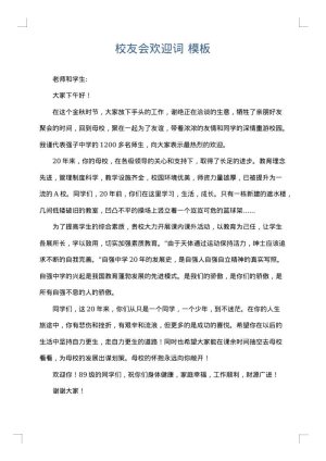 校友会欢迎词